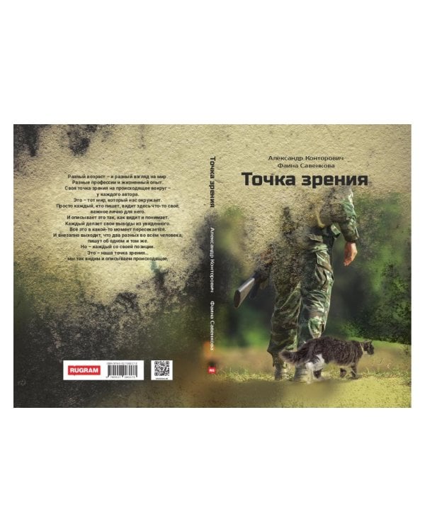 Точка зрения