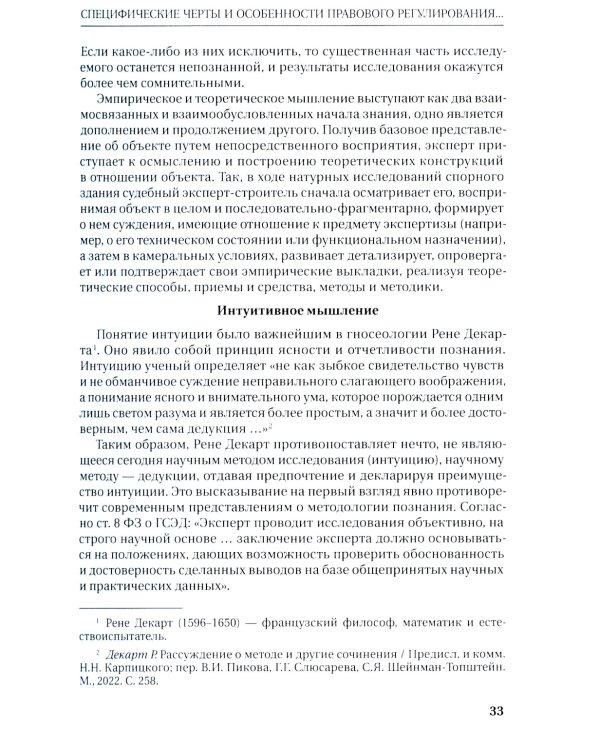 Судебная строительно-техническая экспертиза: Учебник