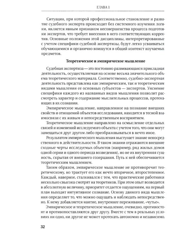 Судебная строительно-техническая экспертиза: Учебник