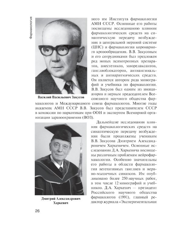 Фармакология: учебник для СПО. 2-е изд., перераб. и доп