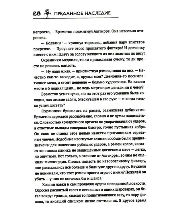 Сердце Демона Кн. 1: Преданное наследие