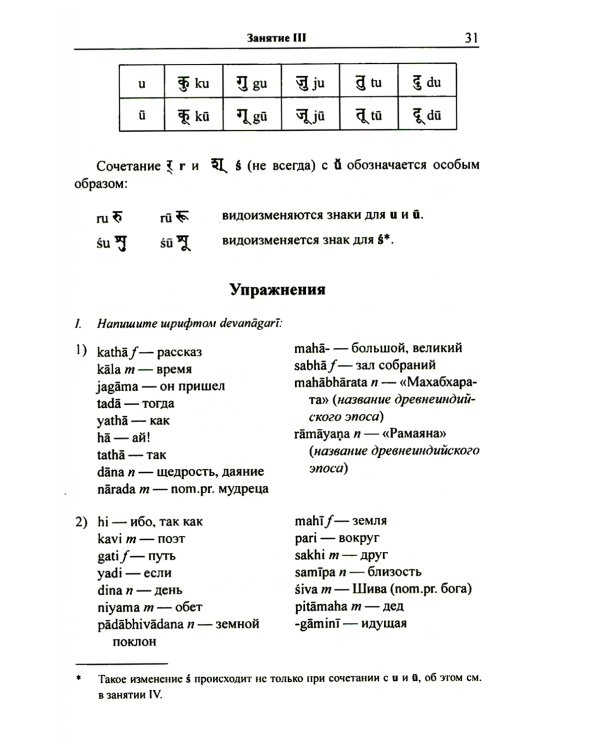 Учебник санскрита. 11-е изд., испр