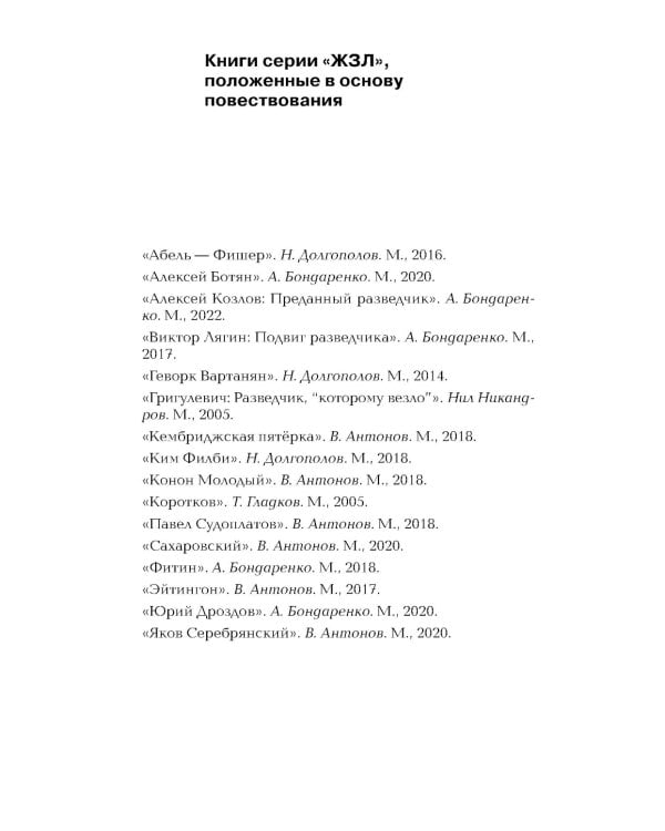 Хроники разведки: Эпоха холодной войны. 1945-1991 годы