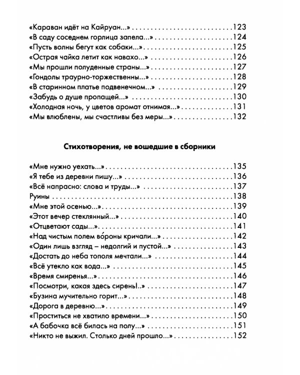 Дом на дне реки: избранные стихи