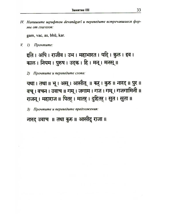Учебник санскрита. 11-е изд., испр