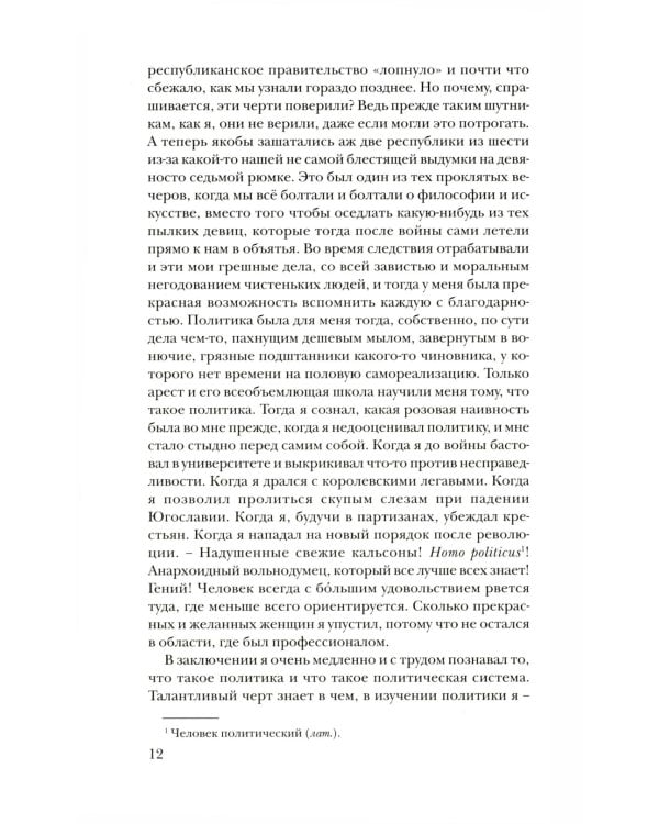 Левитан: Роман, а может, и нет