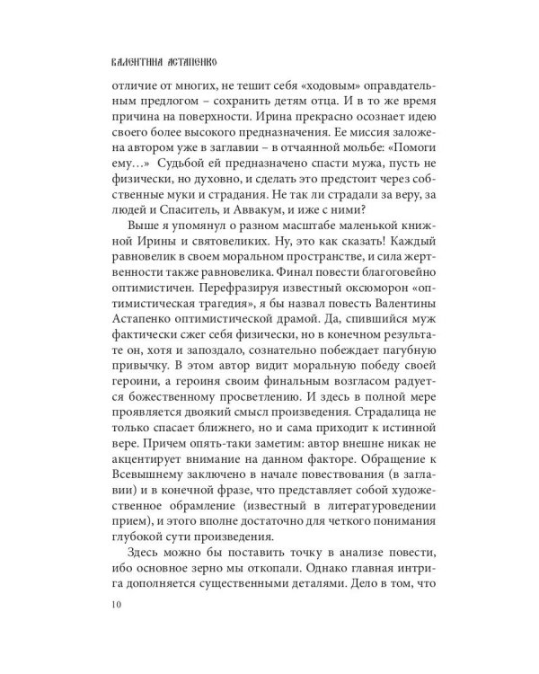 Помоги ему, Господи!