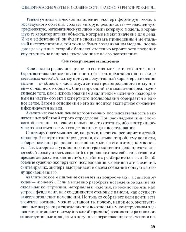 Судебная строительно-техническая экспертиза: Учебник