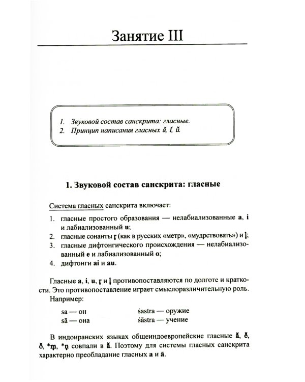 Учебник санскрита. 11-е изд., испр