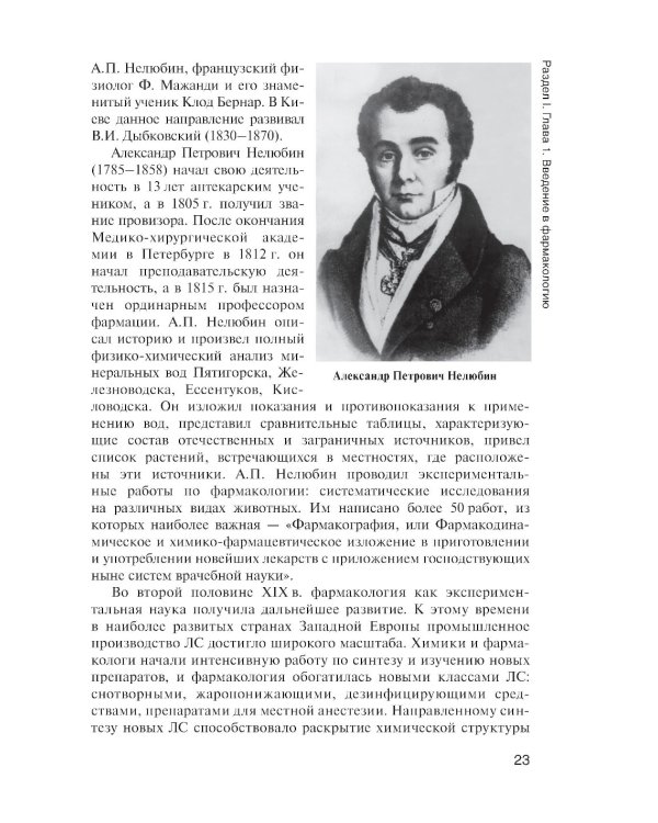 Фармакология: учебник для СПО. 2-е изд., перераб. и доп