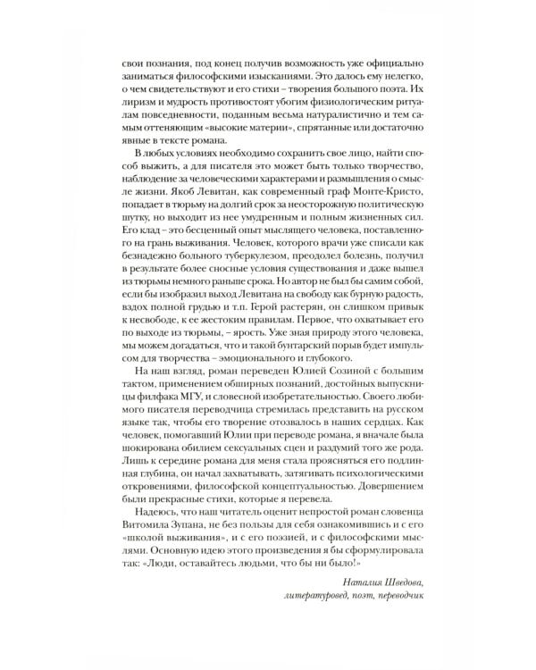 Левитан: Роман, а может, и нет