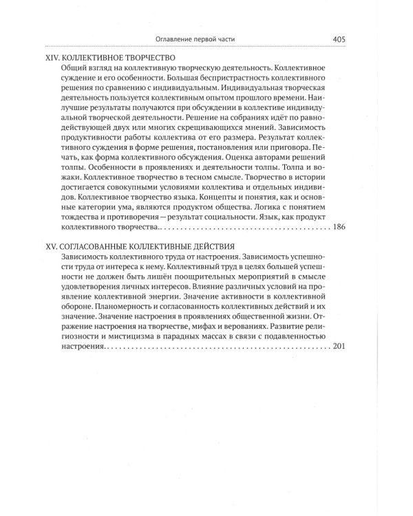 Коллективная рефлексология