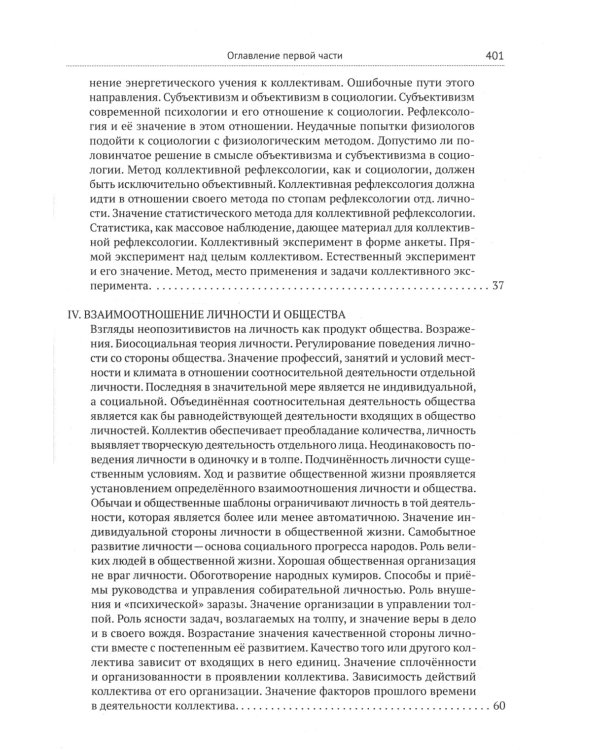 Коллективная рефлексология