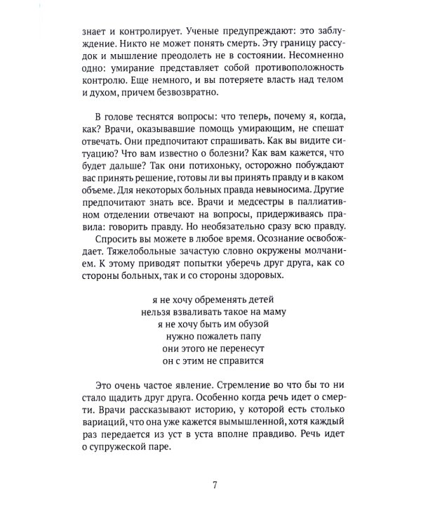 Как мы умираем. Конец жизни и что мы должны о нем знать