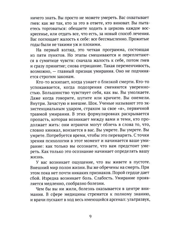 Как мы умираем. Конец жизни и что мы должны о нем знать