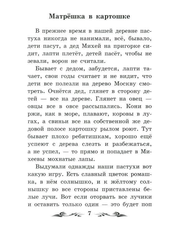 Лисичкин хлеб: рассказы