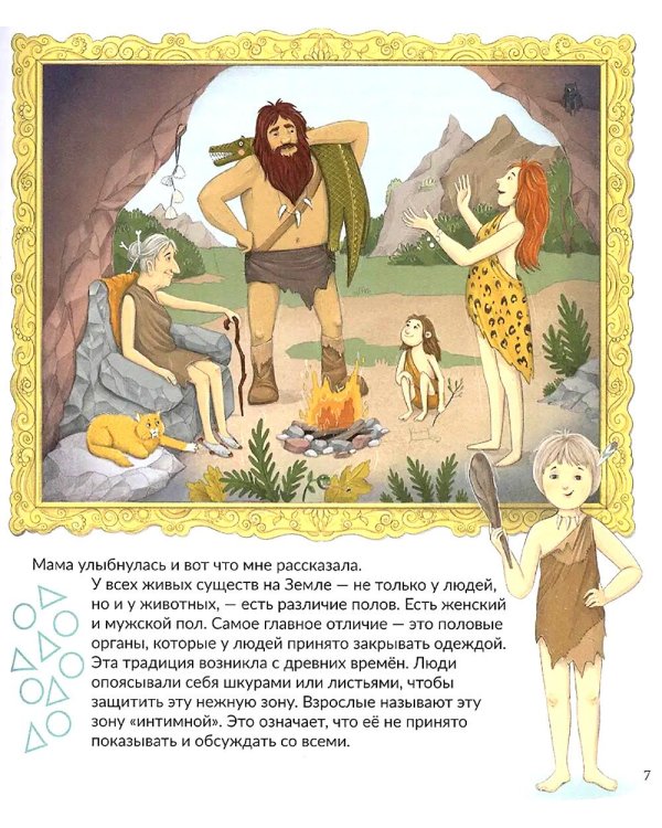 Интимная книга