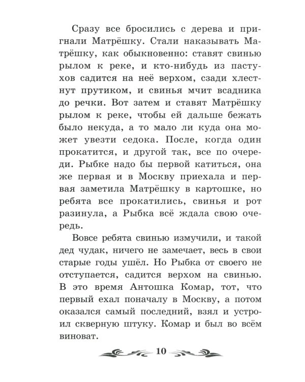 Лисичкин хлеб: рассказы