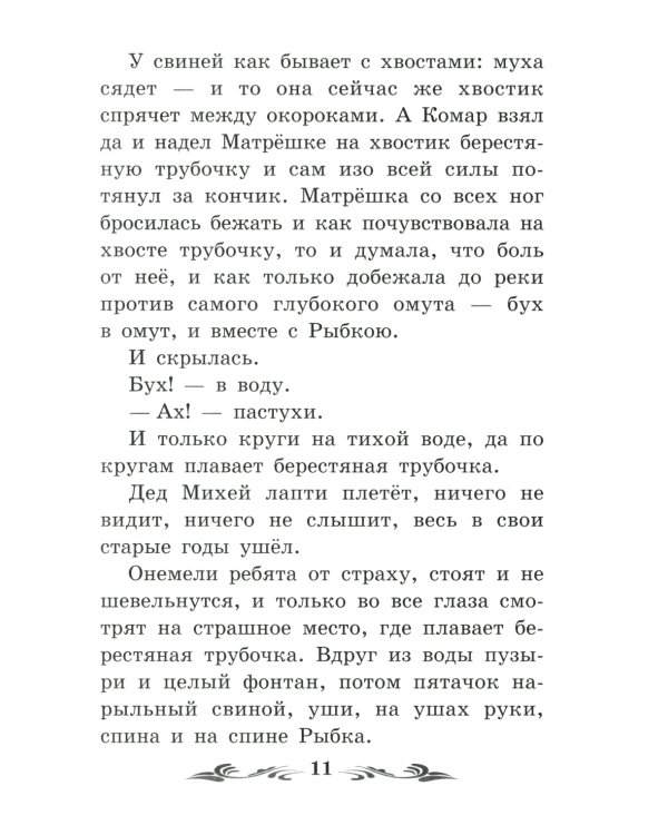 Лисичкин хлеб: рассказы