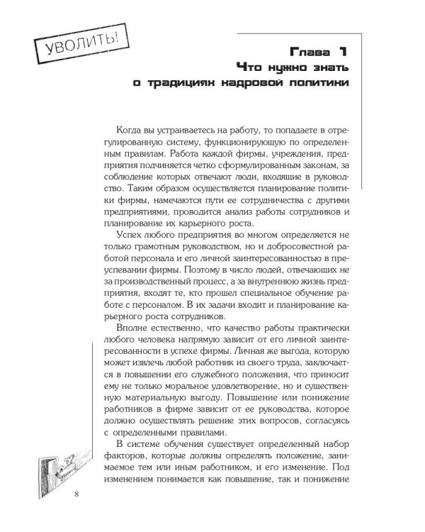 Почему меня уволили?