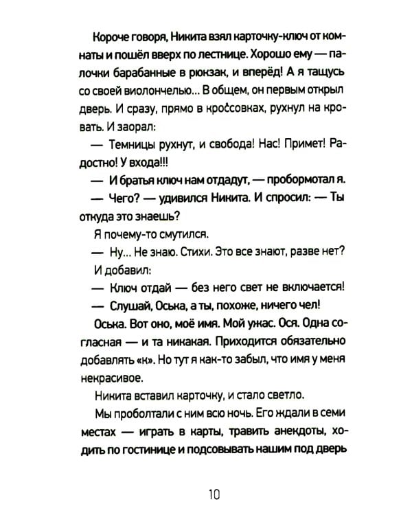 Около музыки и другие рассказы. 2-е изд., стер