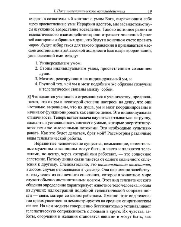 Телепатия и Эфирный проводник = Telepathy and The etherie vehicle