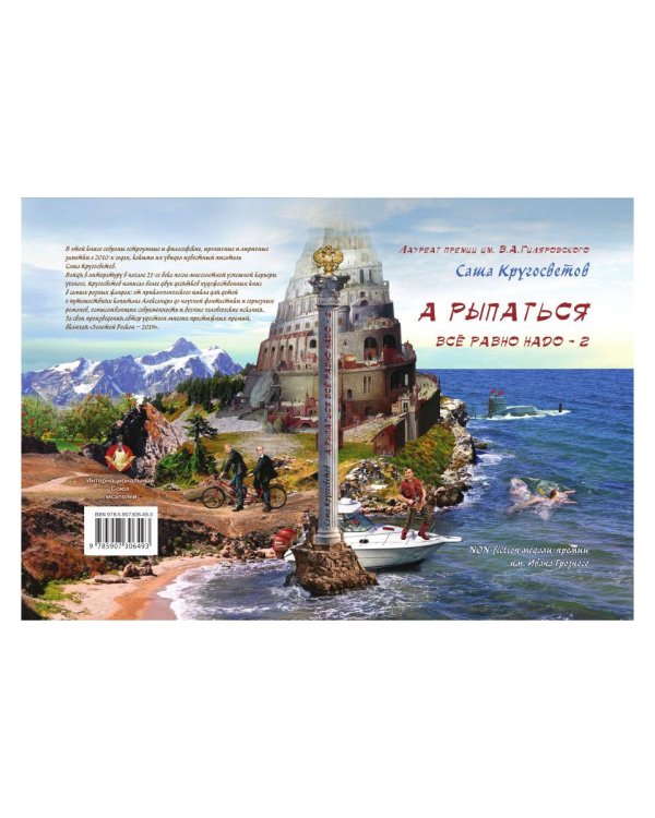 А рыпаться все равно надо - 2