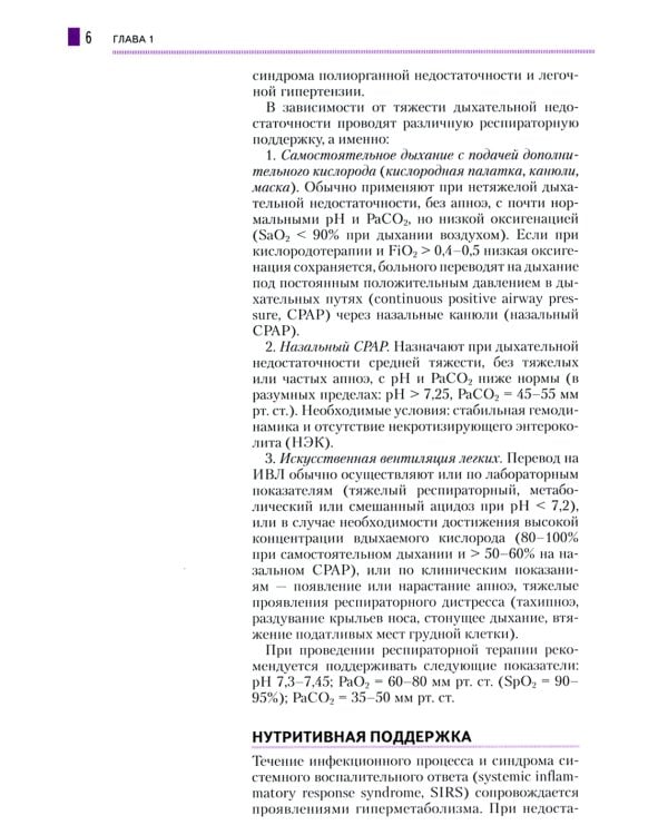 Новорожденные. Терапия тяжелых инфекций