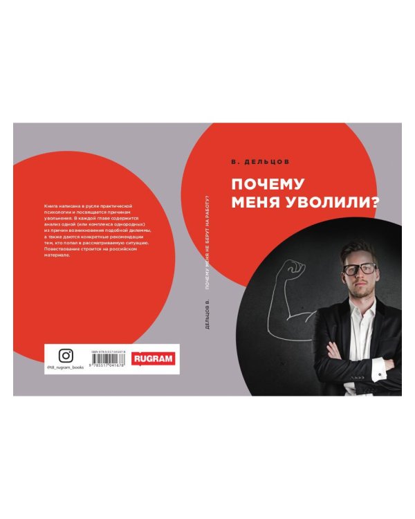 Почему меня уволили?