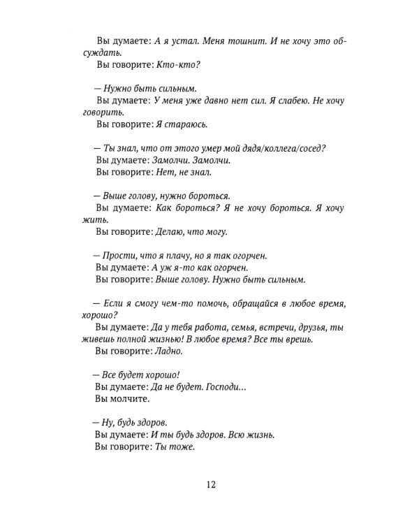 Как мы умираем. Конец жизни и что мы должны о нем знать