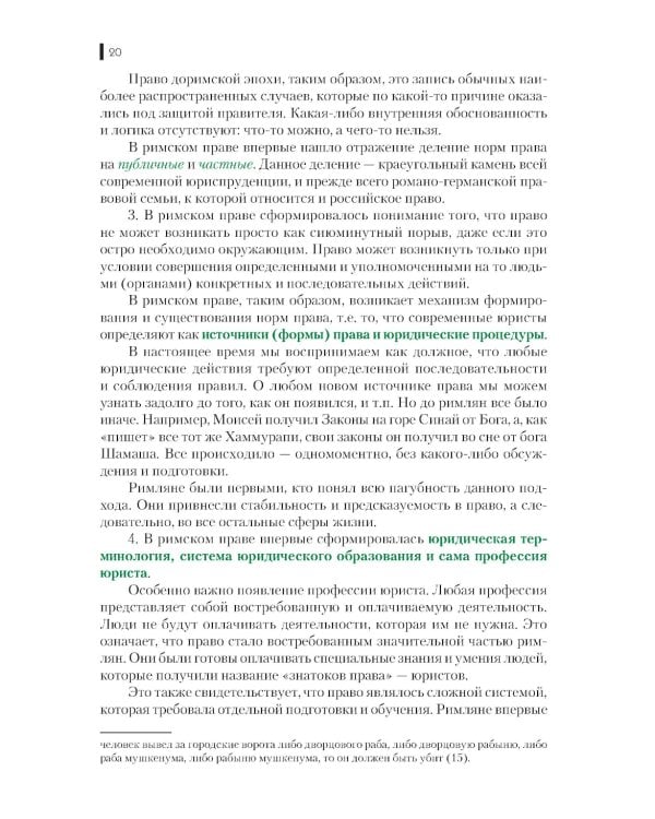 Римское право: Учебник