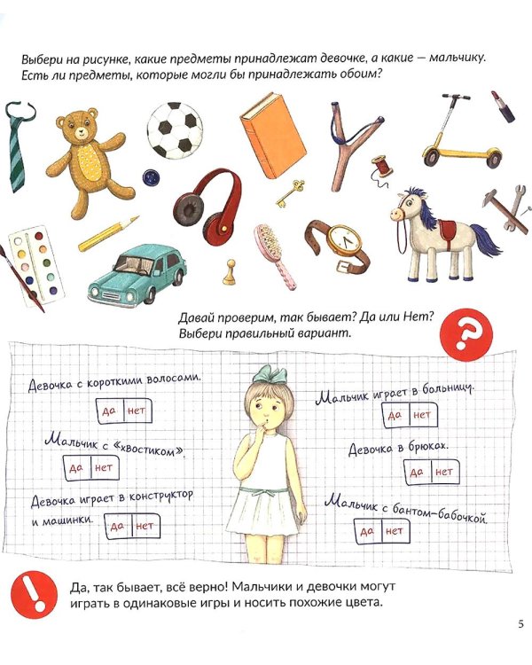 Интимная книга