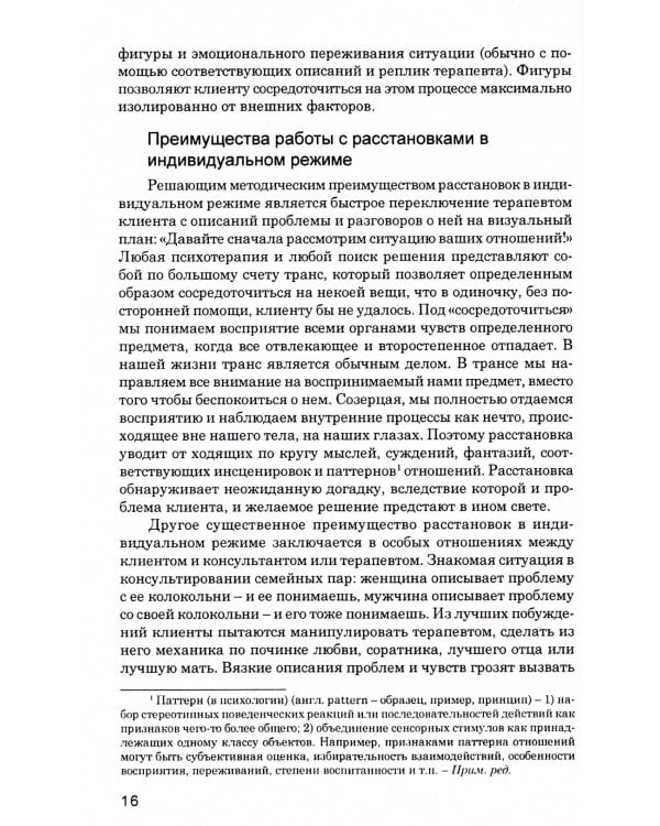 Системные расстановки в индивидуальном консультировании: дать место новому