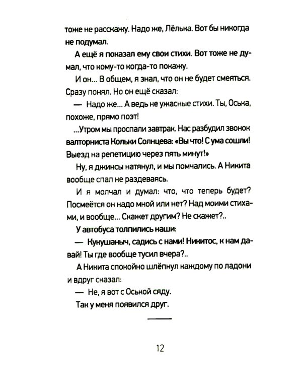 Около музыки и другие рассказы. 2-е изд., стер