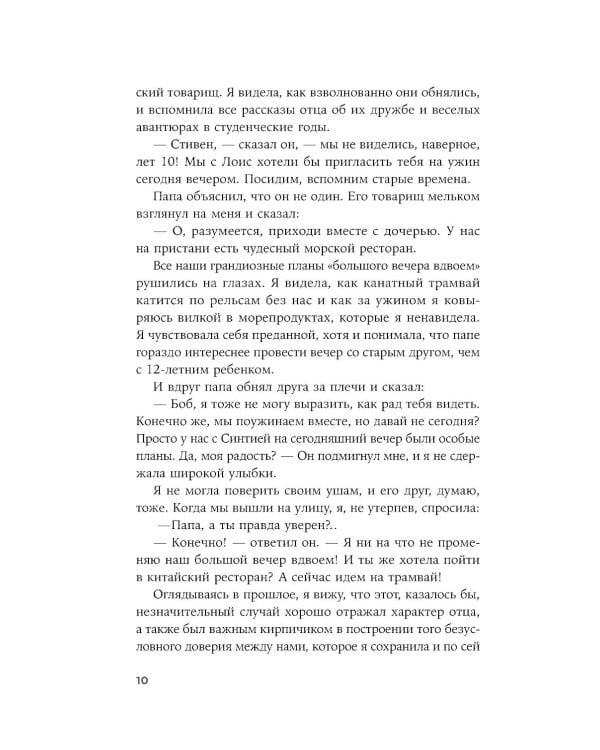 Девять принципов жизни со смыслом: Менталитет крещендо
