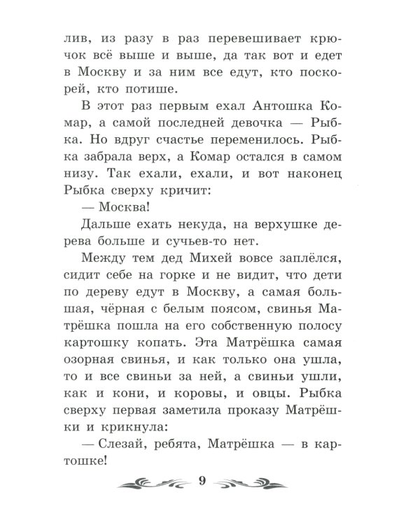 Лисичкин хлеб: рассказы