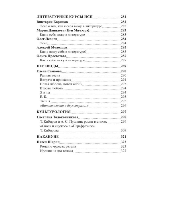 Российский колокол. Выпуск № 3-4 (31) 2021 г