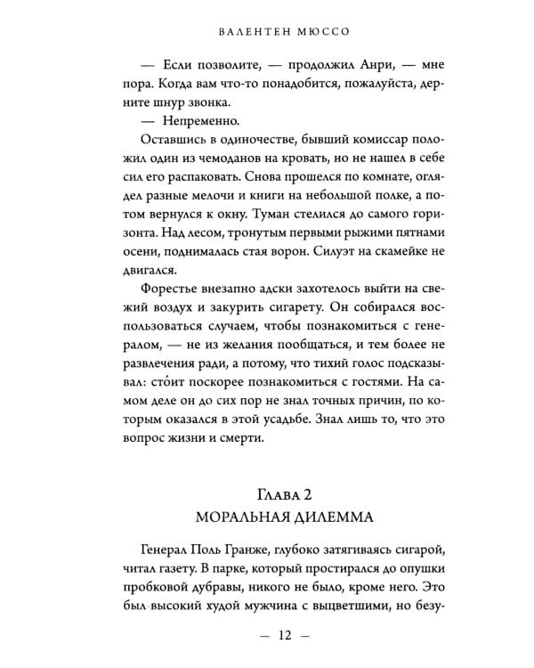 Тайна Дома трех вязов