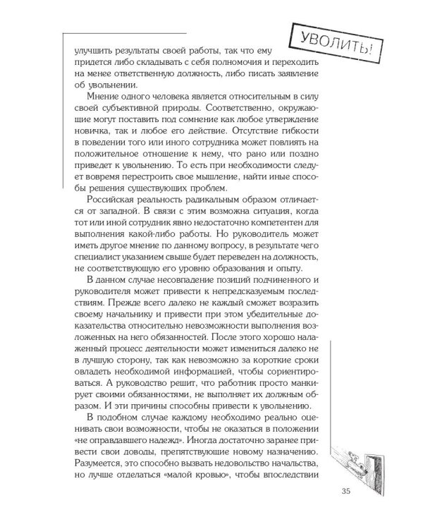 Почему меня уволили?