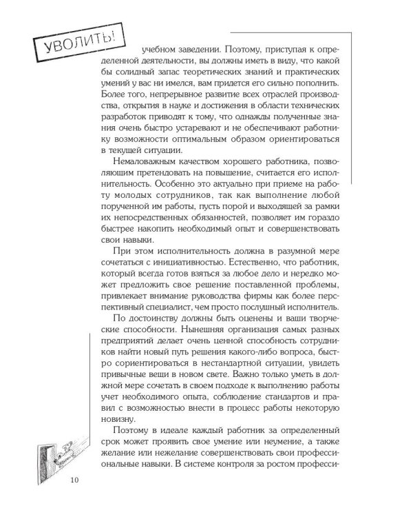 Почему меня уволили?