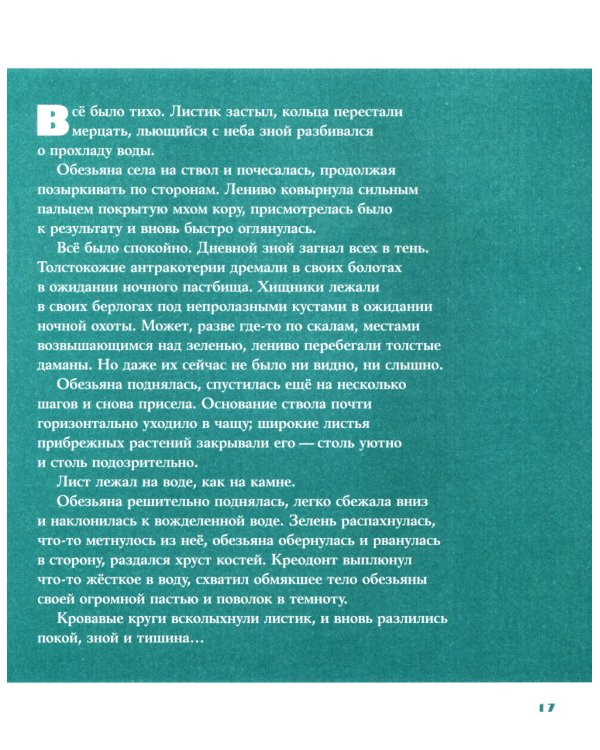 Борьба за обед: Еще 50 баек из грота