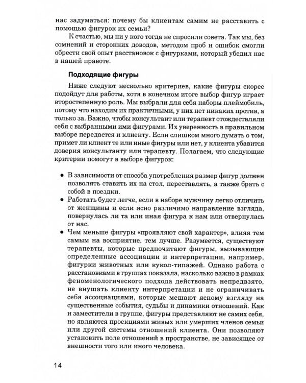 Системные расстановки в индивидуальном консультировании: дать место новому