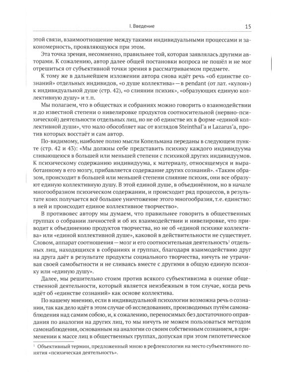 Коллективная рефлексология