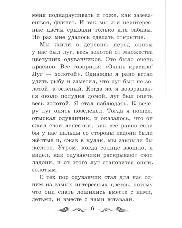 Лисичкин хлеб: рассказы