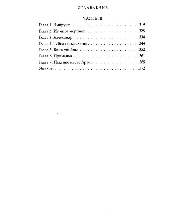 Тайна Дома трех вязов