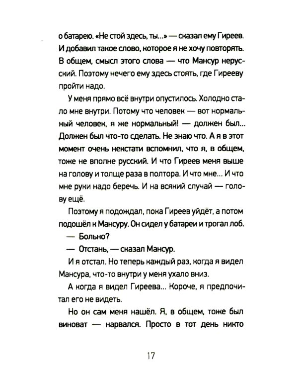 Около музыки и другие рассказы. 2-е изд., стер