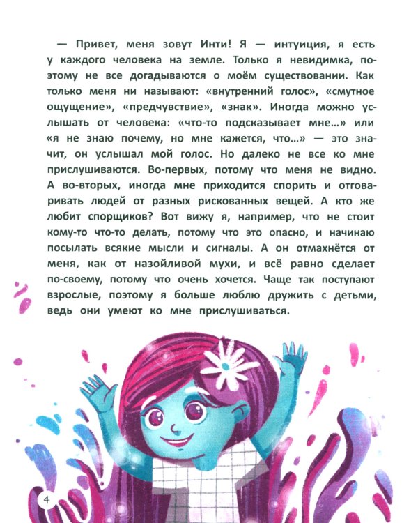 Учусь говорить "нет"! Все о личных и чужих границах. 4-е изд