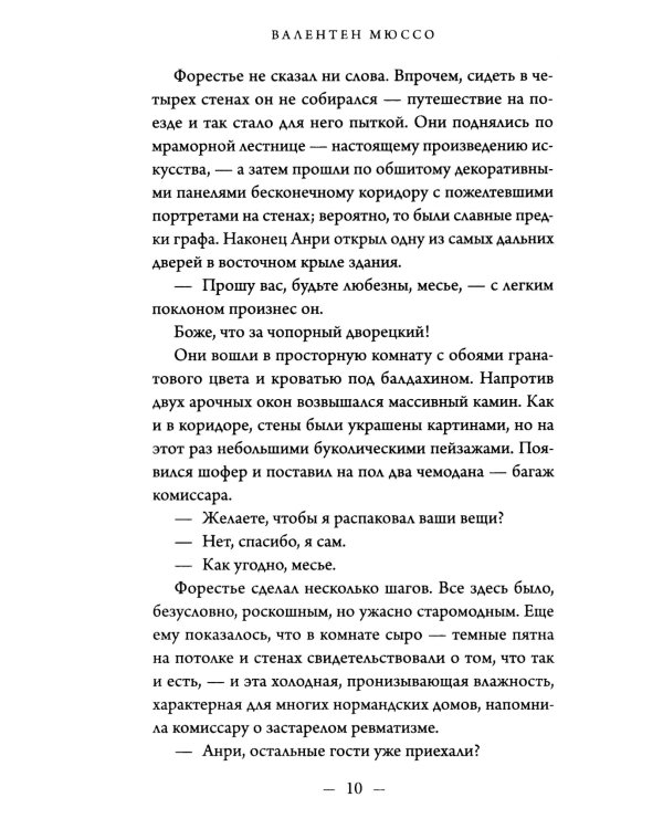 Тайна Дома трех вязов