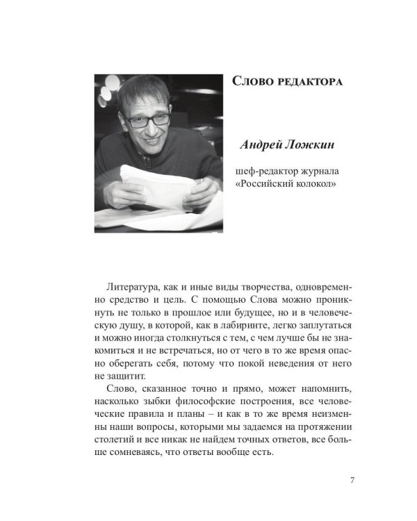 Российский колокол. Выпуск № 3-4 (31) 2021 г