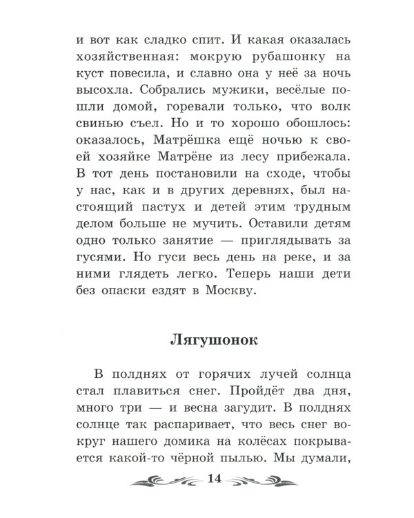 Лисичкин хлеб: рассказы